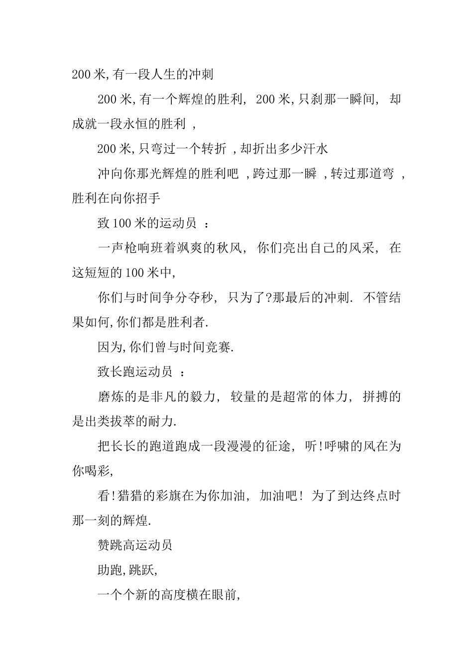 有深度的运动会稿件_第2页