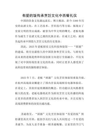 有爱的饭传承烹饪文化中西餐礼仪