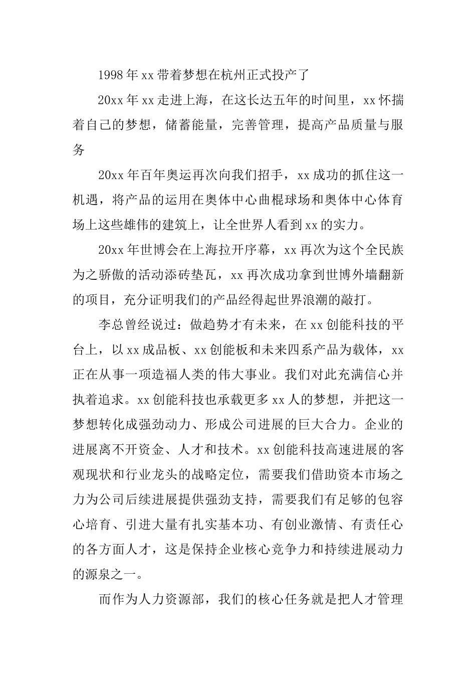 有梦想的爱岗敬业演讲稿_第2页