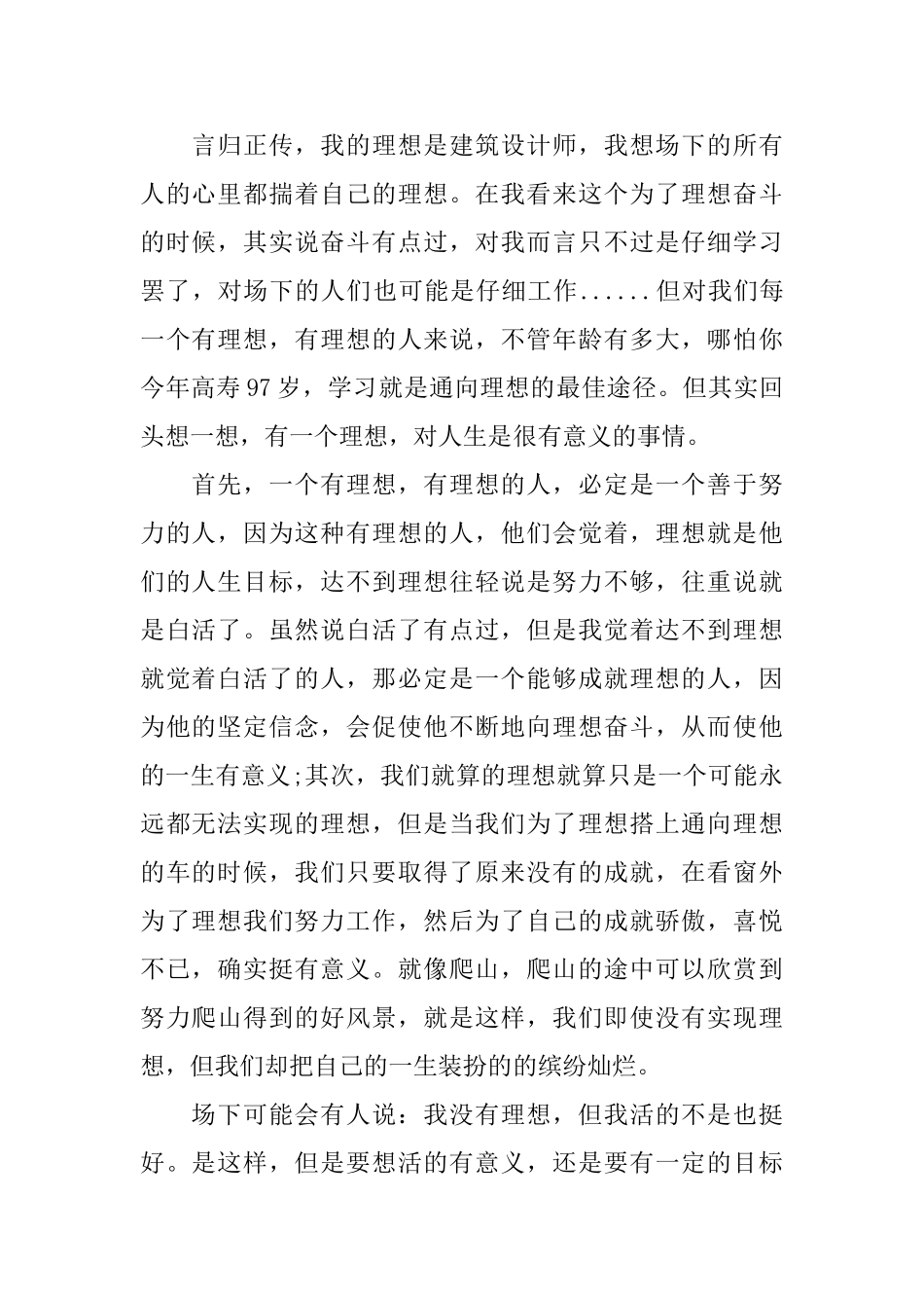 有梦无惧演讲稿范文_第2页