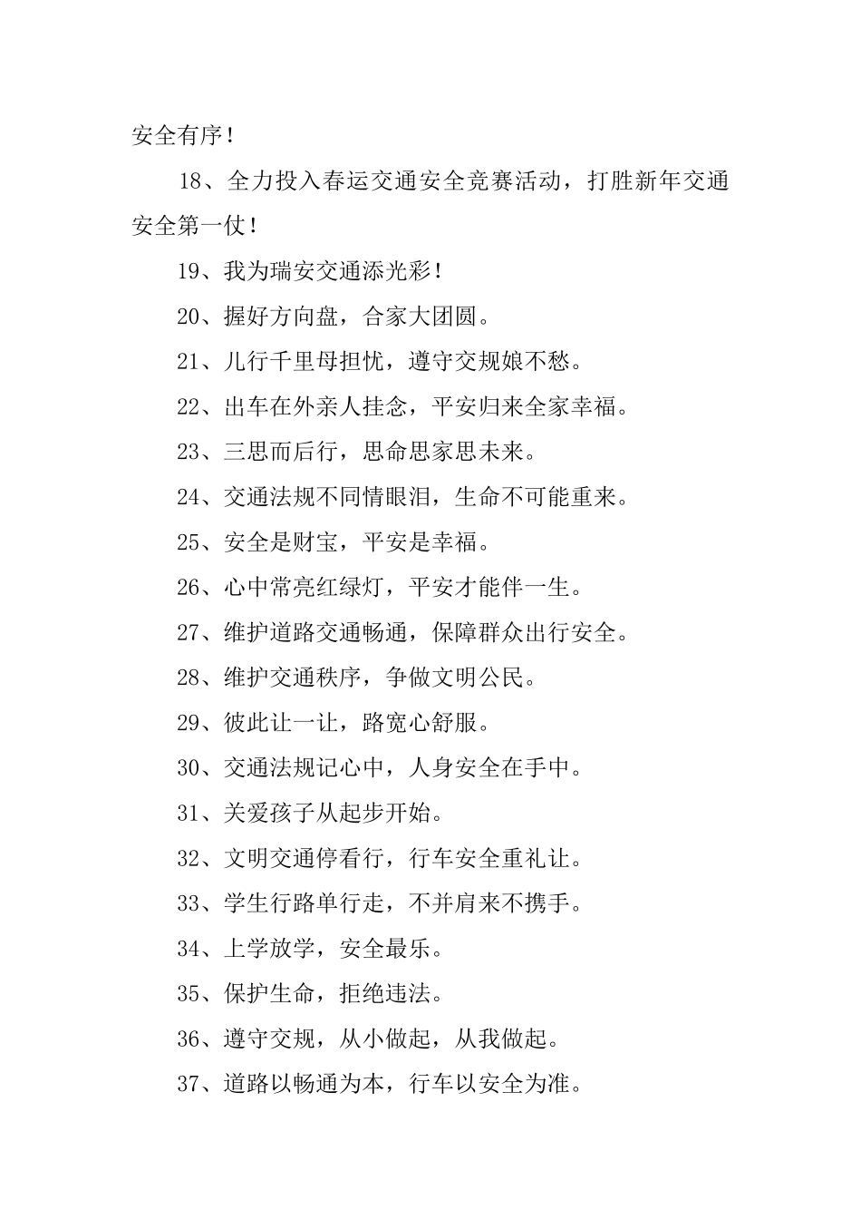有特色的交通安全口号_第2页