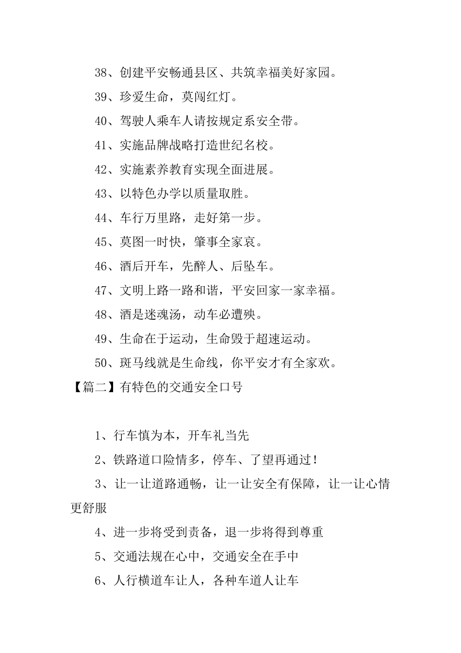 有特色的交通安全口号_第3页