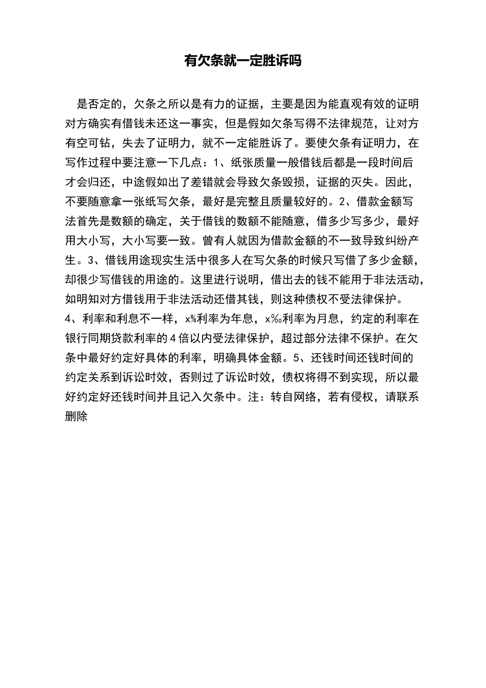 有欠条就一定胜诉吗_第2页