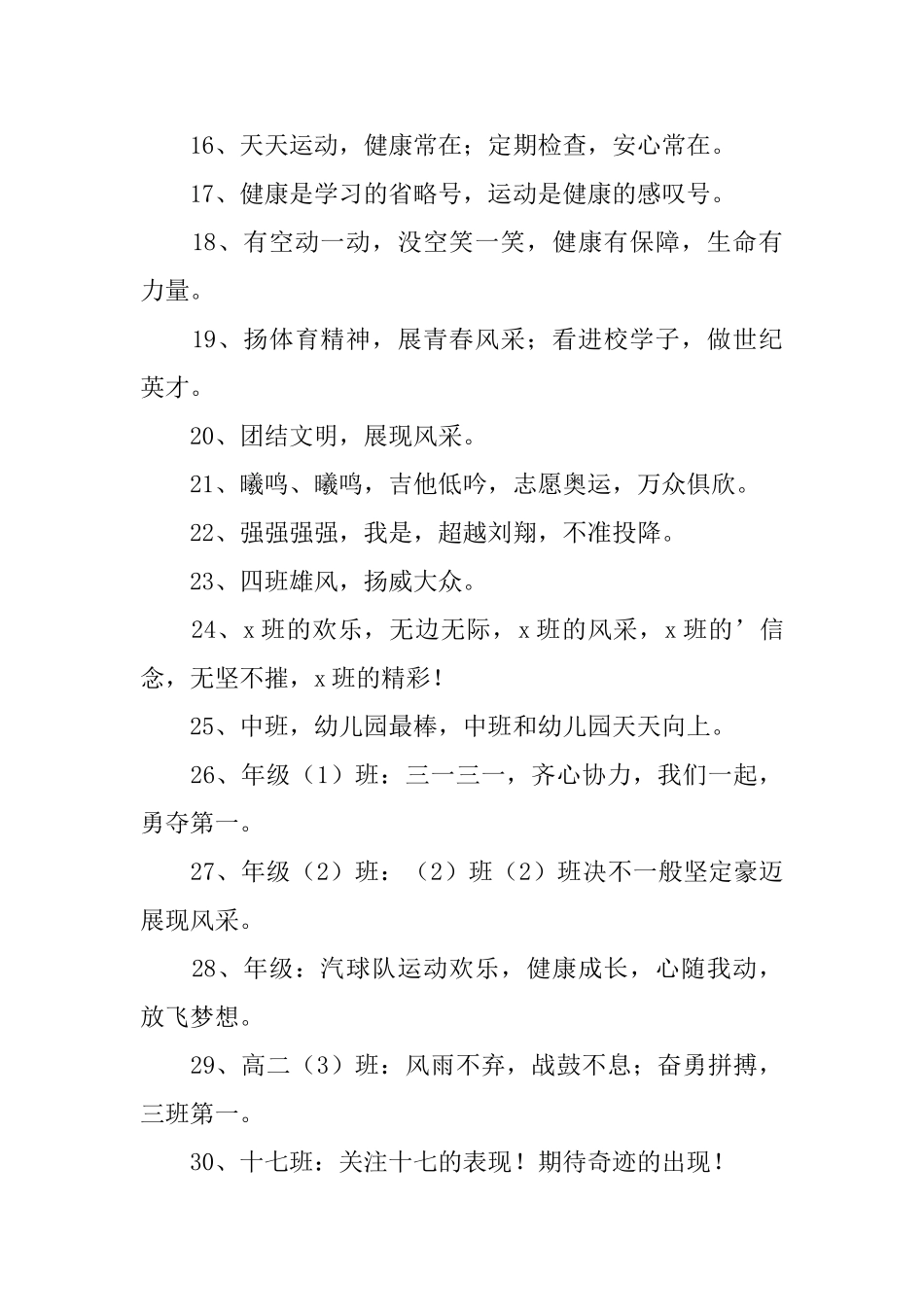 有气势的运动会口号三篇_第2页