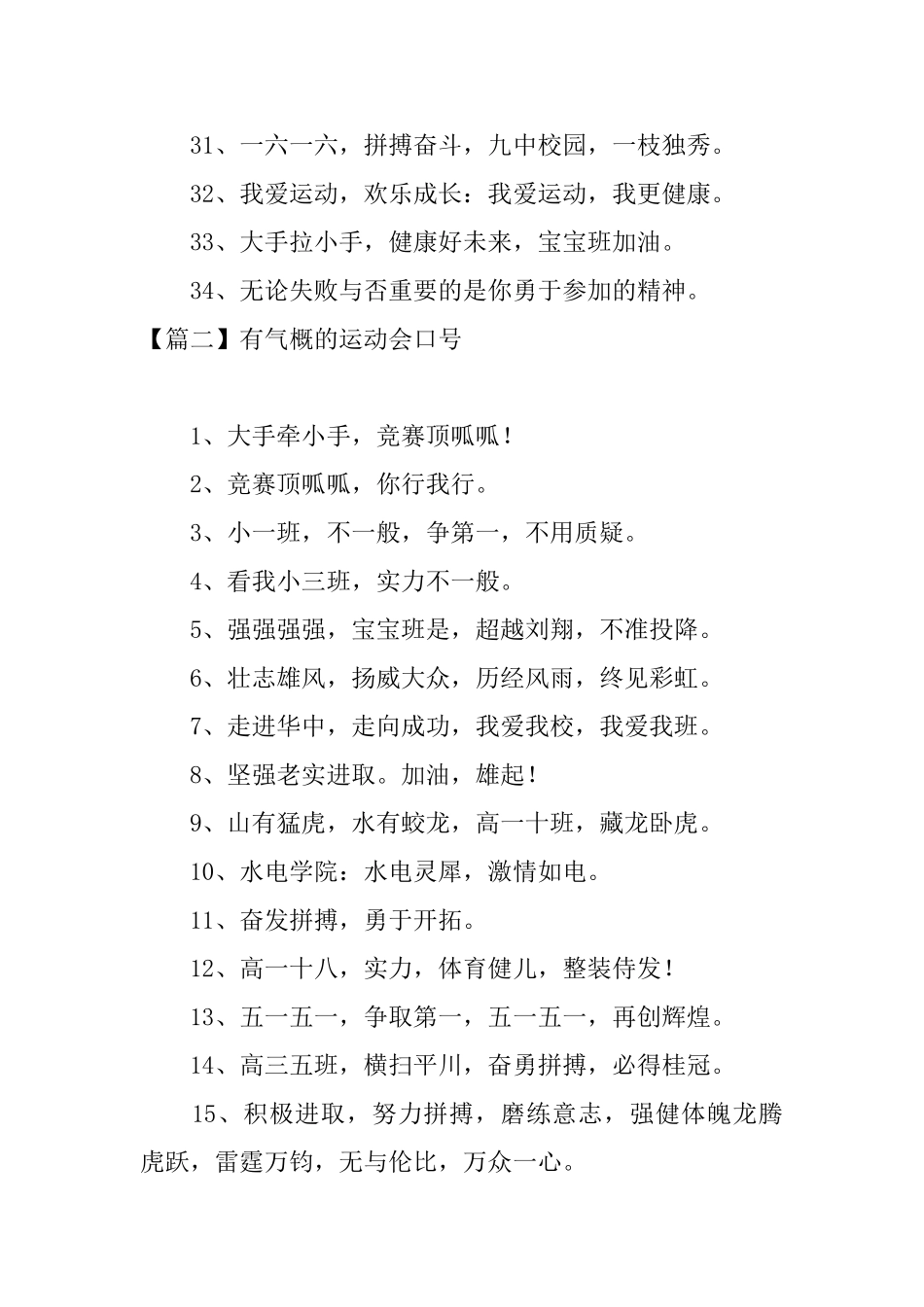 有气势的运动会口号三篇_第3页
