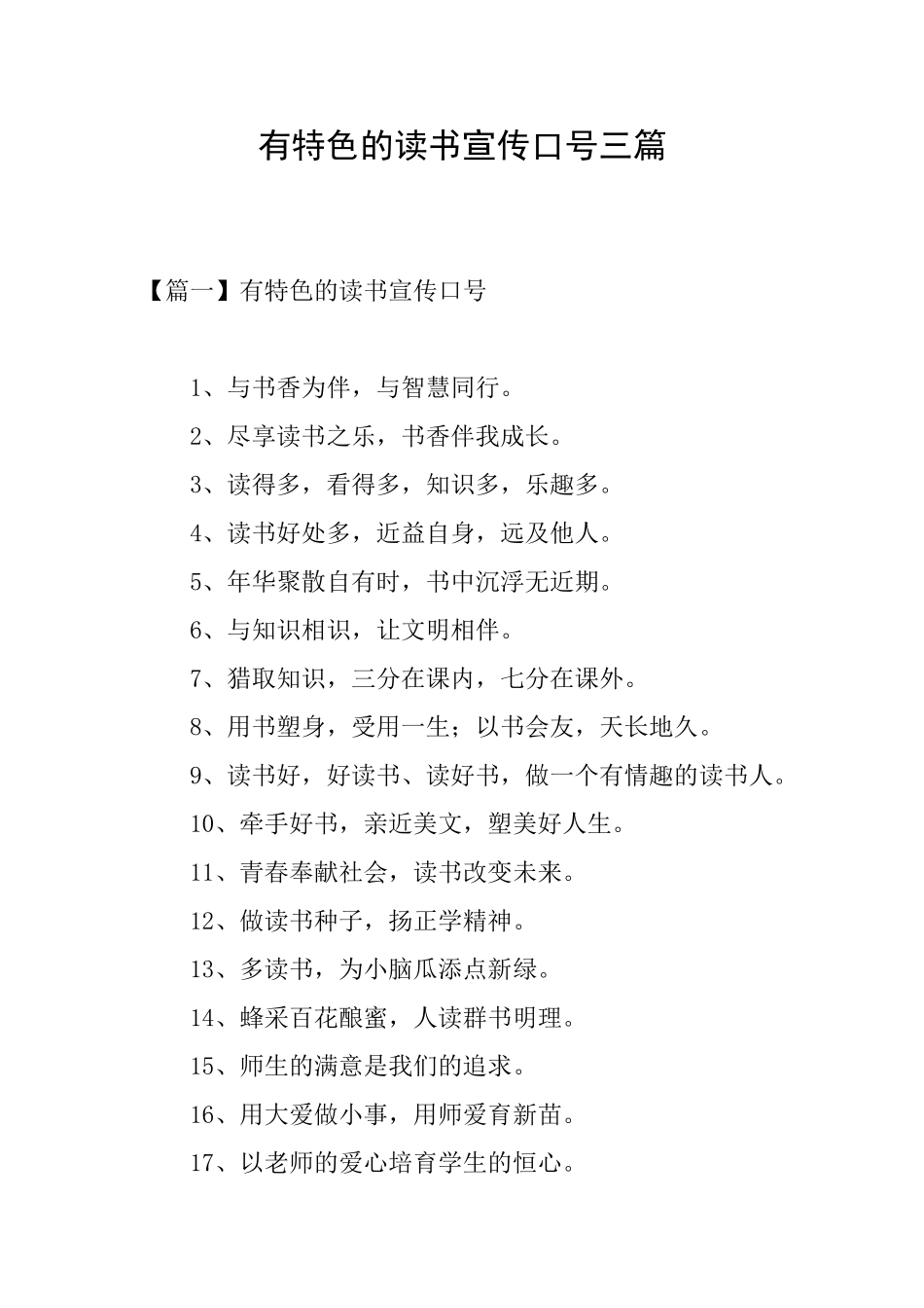 有特色的读书宣传口号三篇_第1页