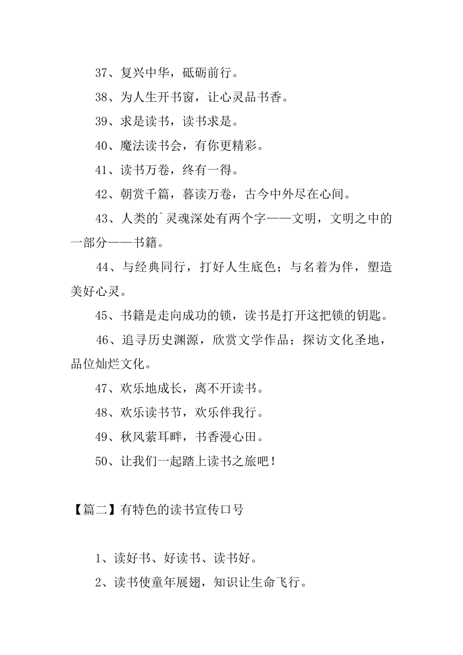 有特色的读书宣传口号三篇_第3页