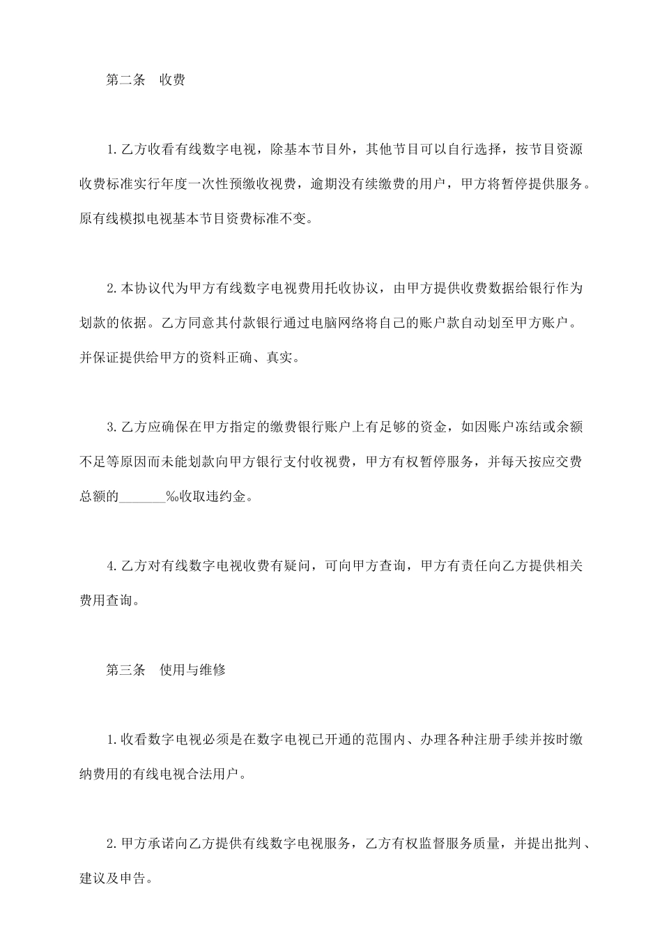 有线数字电视服务协议_第3页