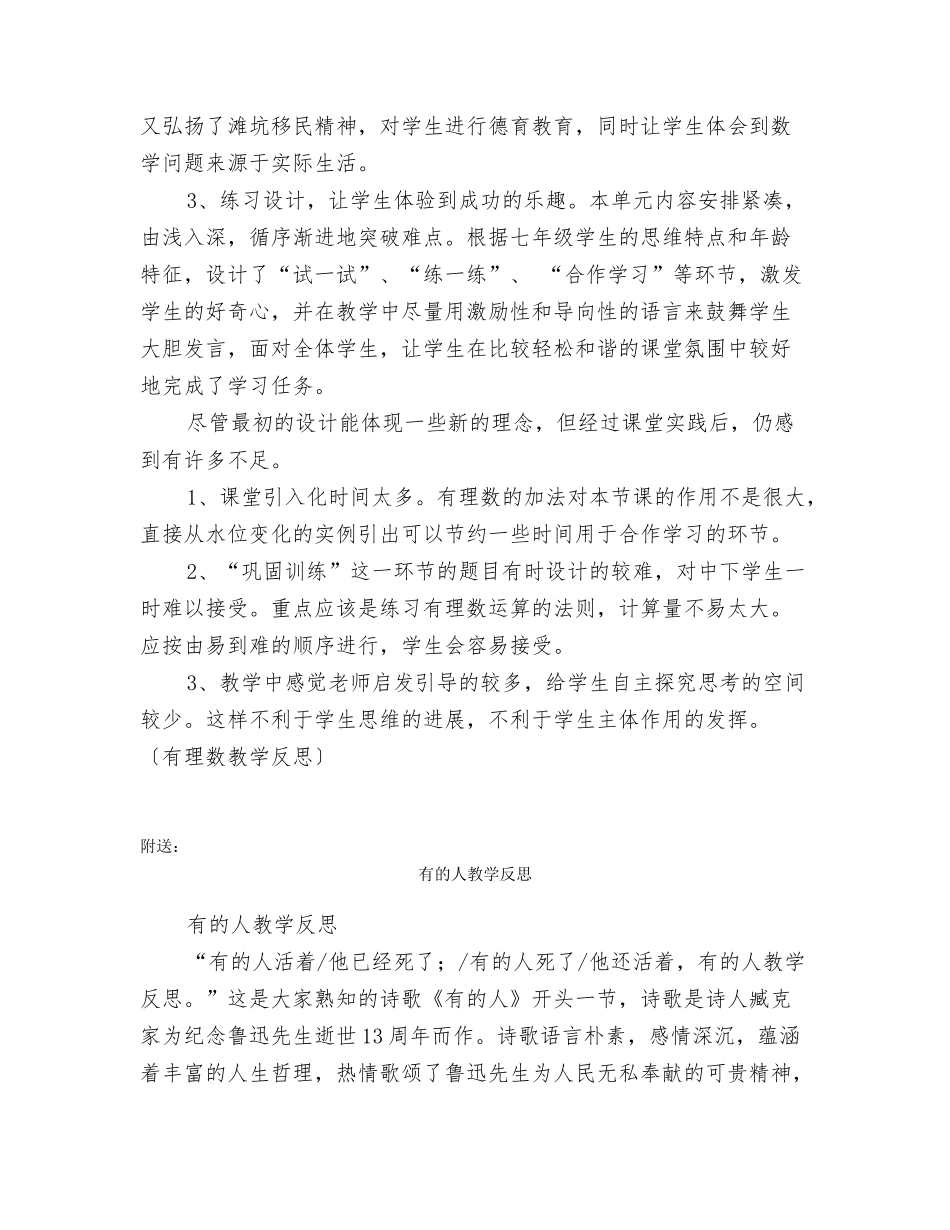 有理数教学反思_第2页