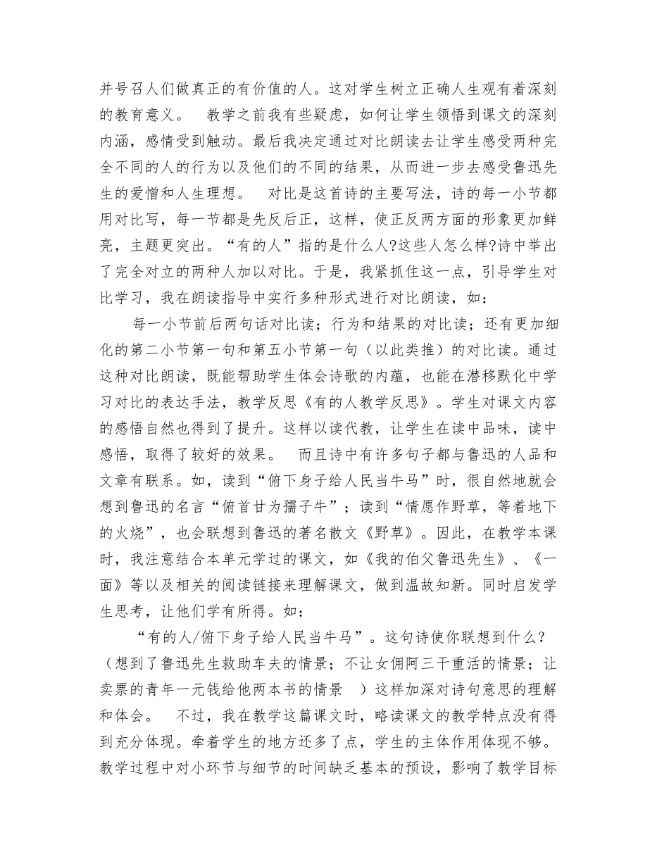 有理数教学反思_第3页