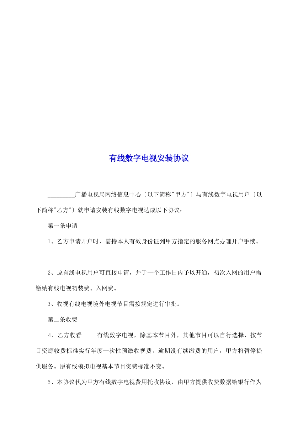 有线数字电视安装协议_第2页