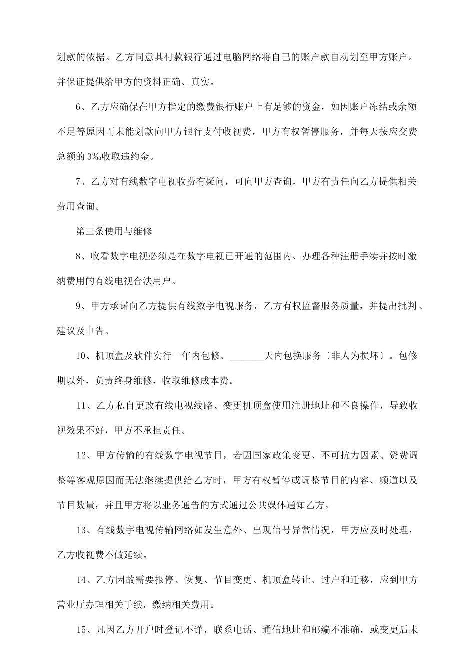 有线数字电视安装协议_第3页