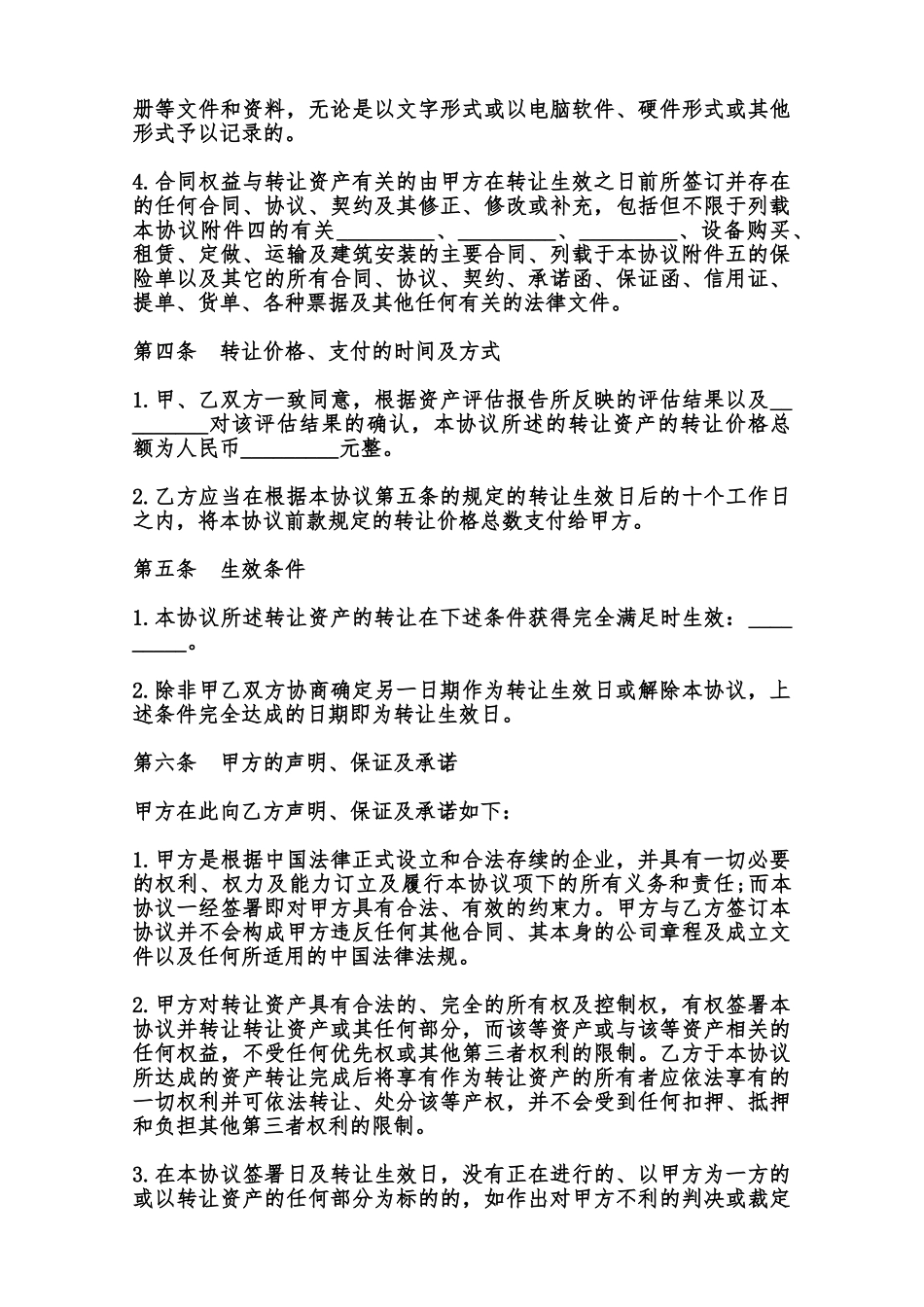 有线电视网资产转让协议模板范本_第3页