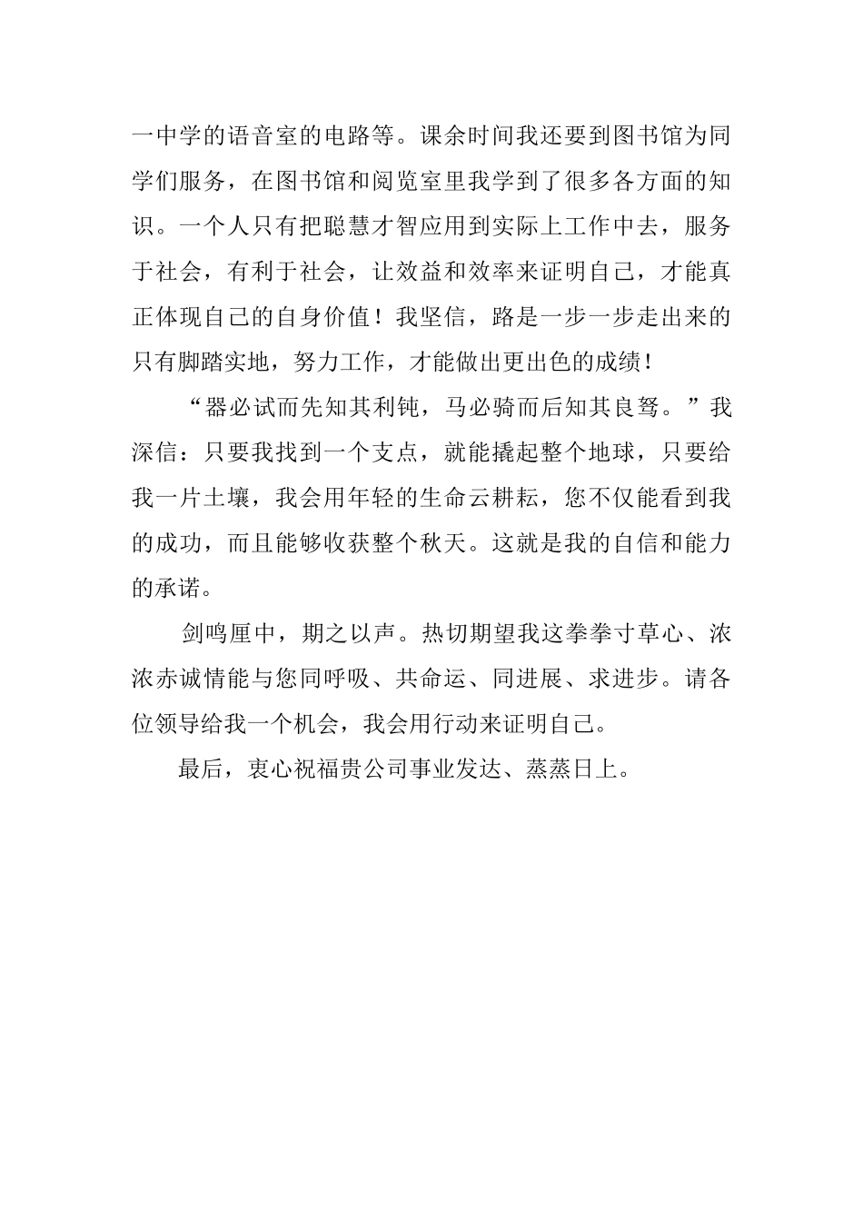 有色金属工业学校应届大学生的自荐书_第2页