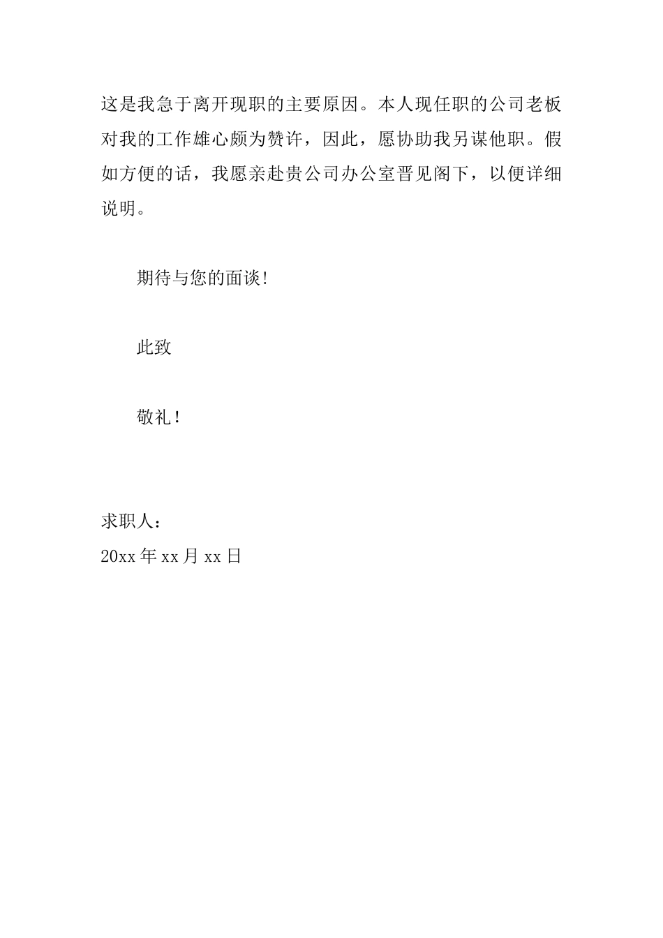 有经验的求职信范文大全_第2页