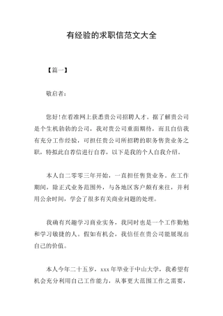 有经验的求职信范文大全