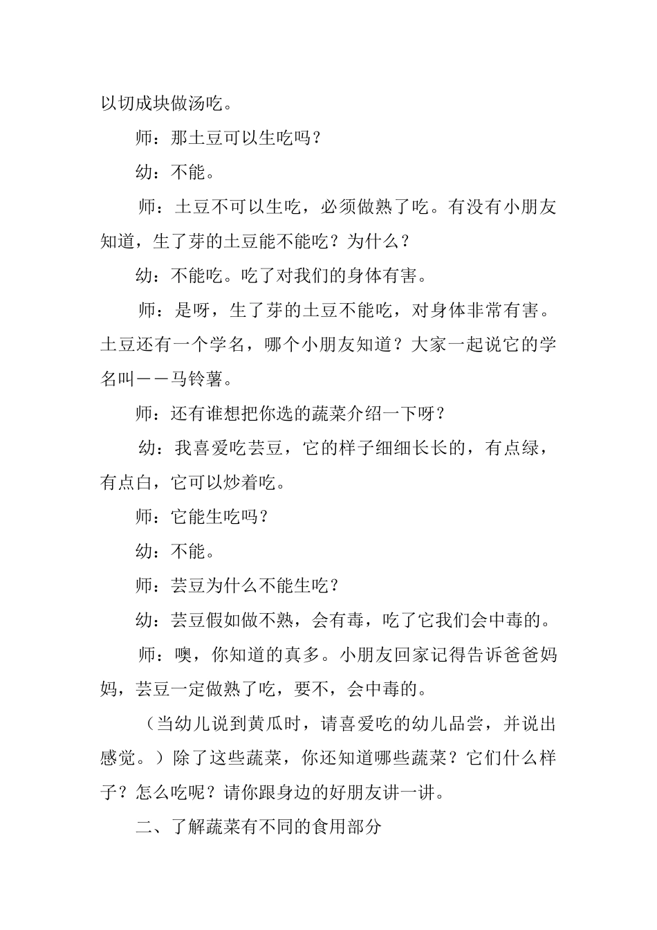 有营养的蔬菜大班健康活动教案模板_第3页