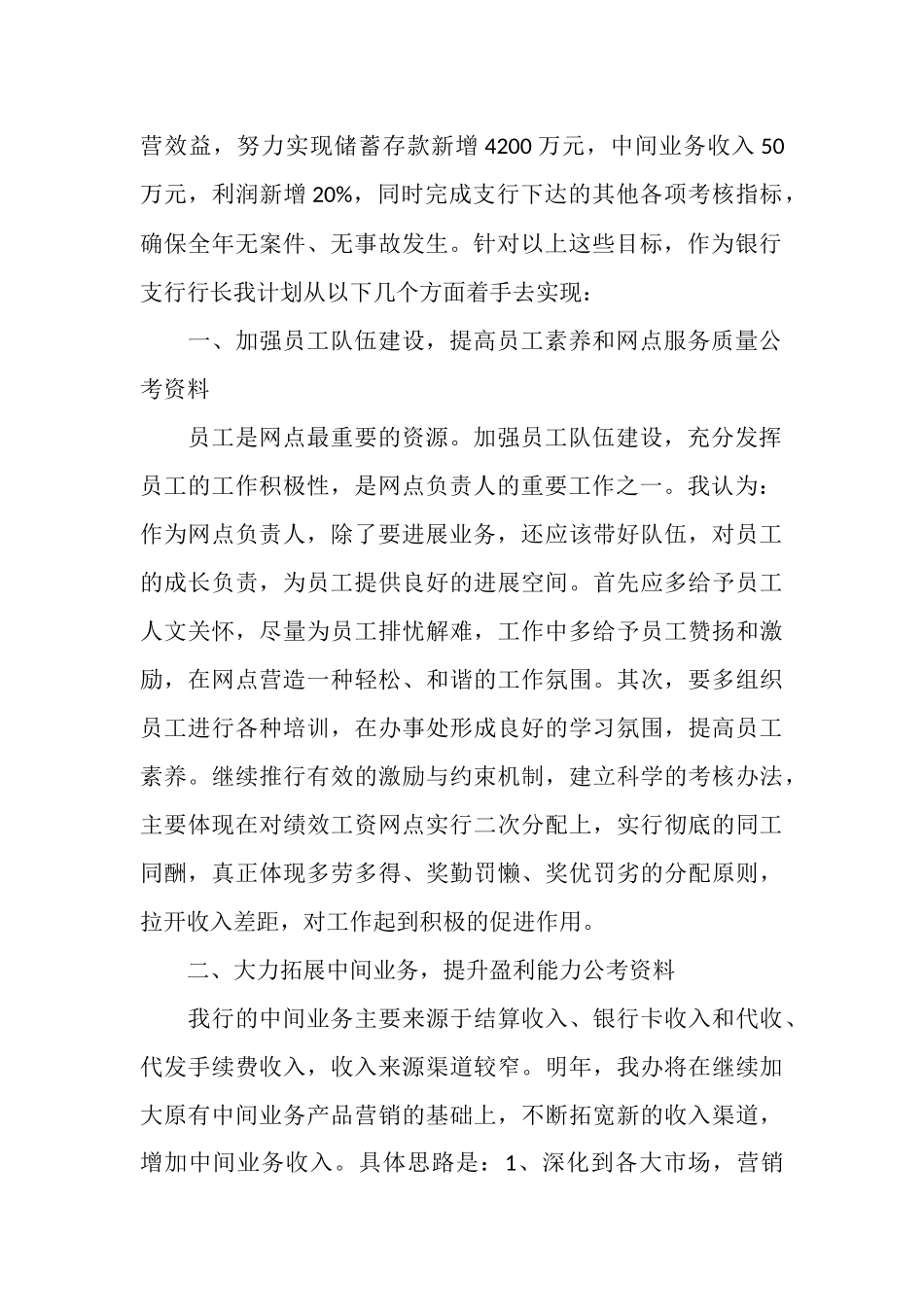 有说服力的银行行长竞聘报告范文精选3篇_第2页