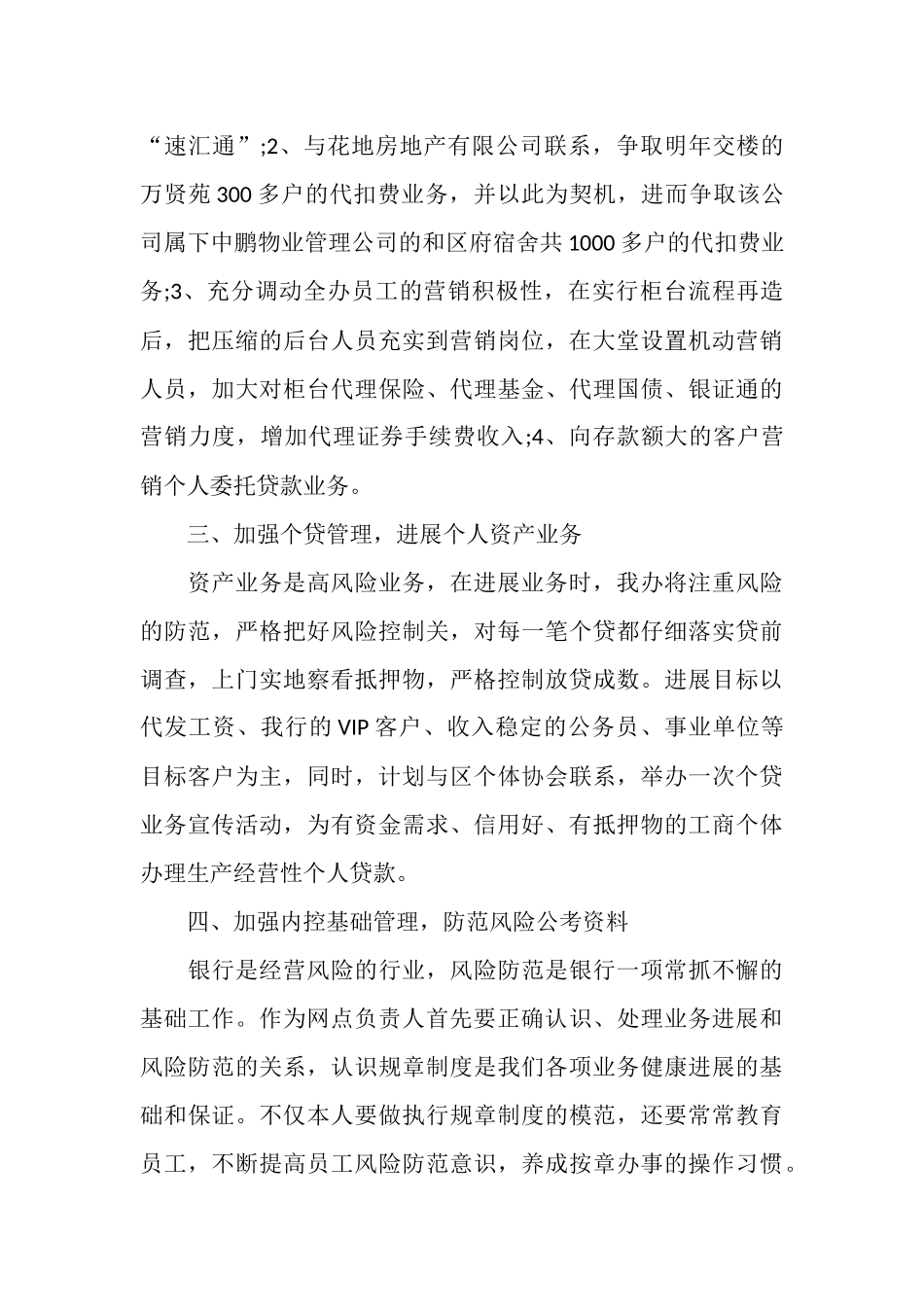 有说服力的银行行长竞聘报告范文精选3篇_第3页