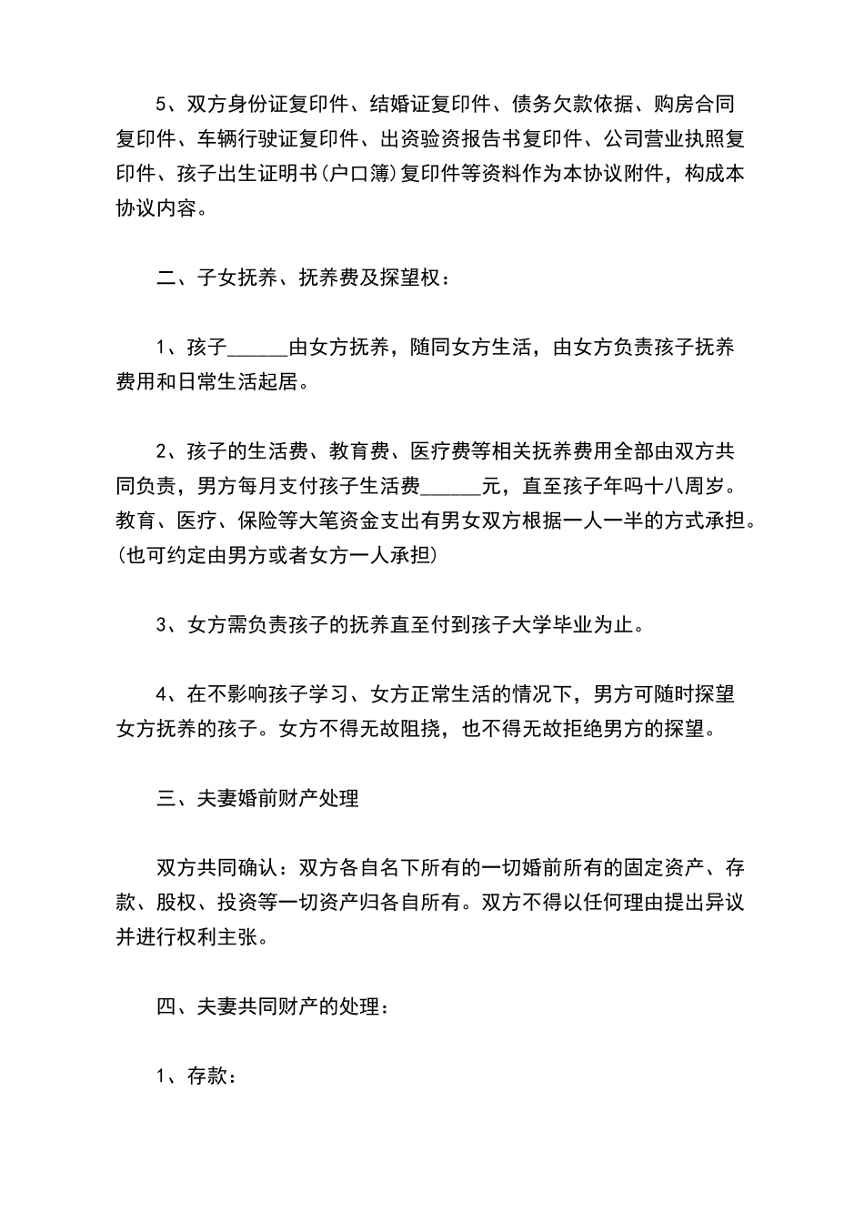 有财产有债务离婚协议书_第3页