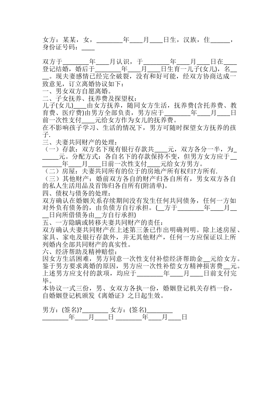 有财产离婚协议_第2页