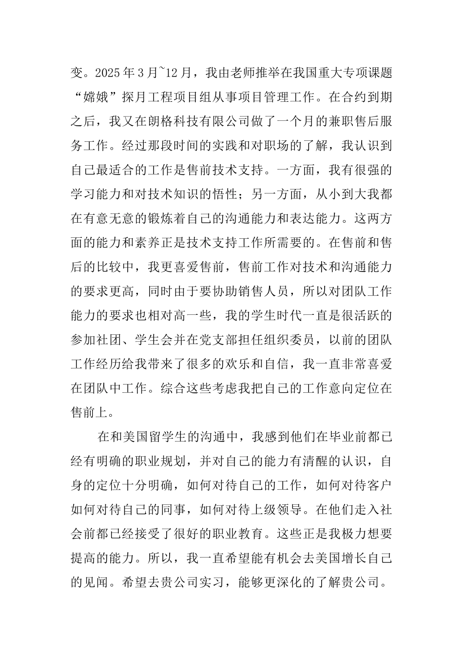 有经验销售员的求职信_第2页