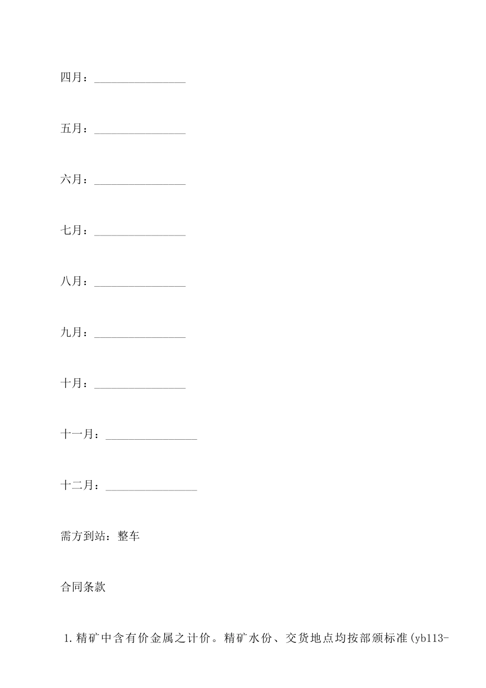 有色金属中间产品供需合同书_第2页