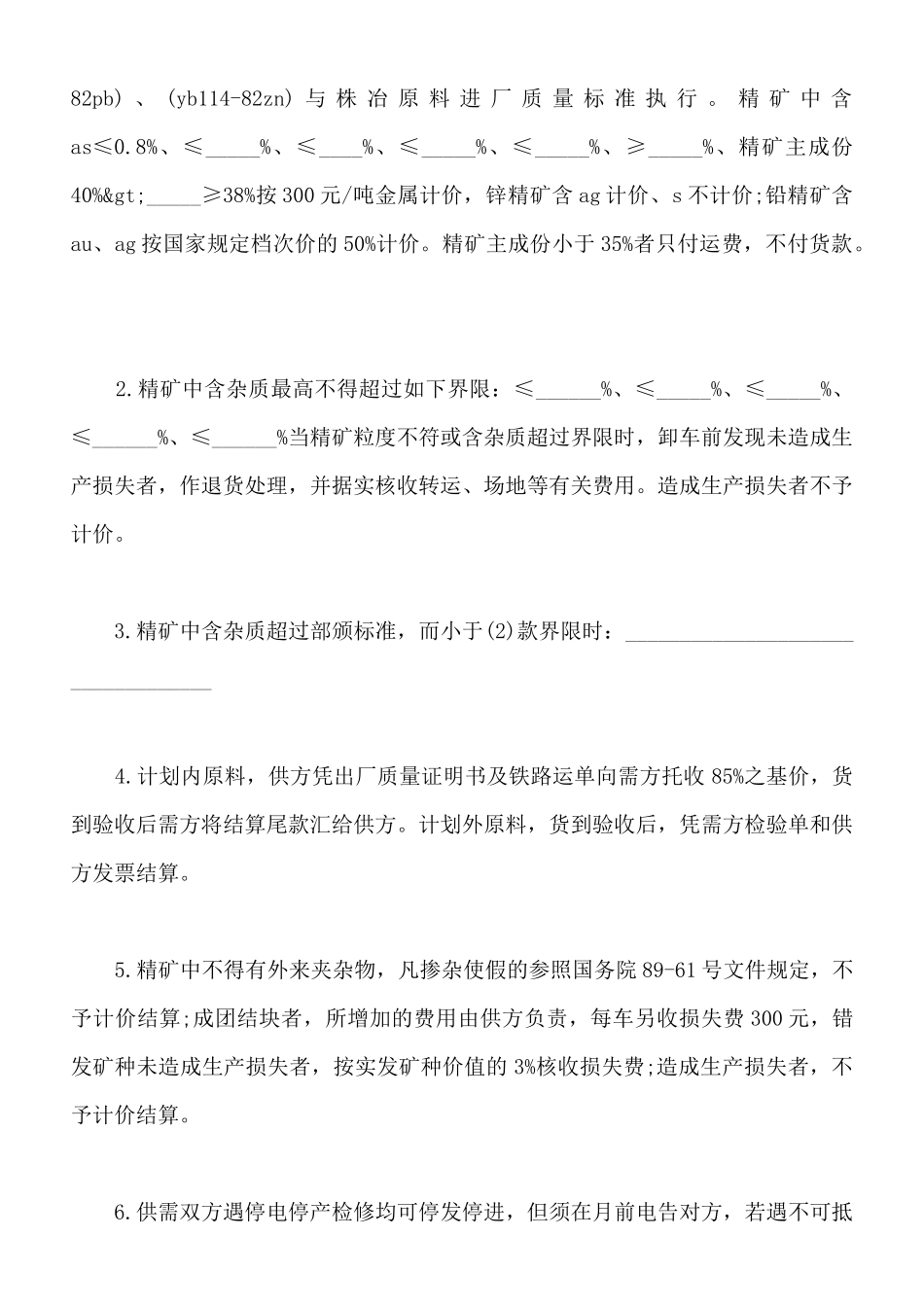 有色金属中间产品供需合同书_第3页