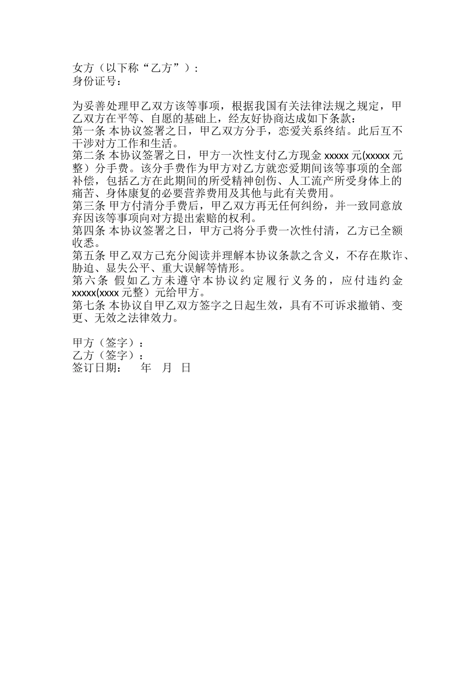 有财产的分手协议_第2页