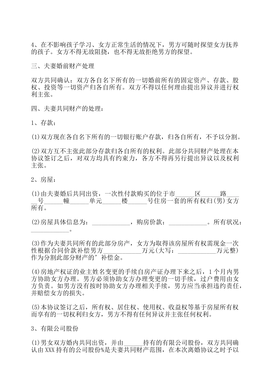 有财产有债务离婚协议书——_第2页