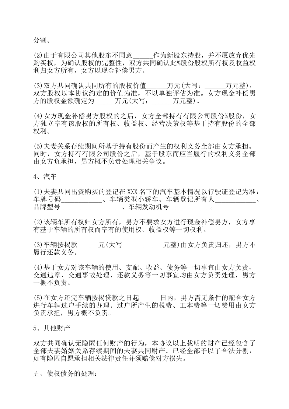 有财产有债务离婚协议书——_第3页