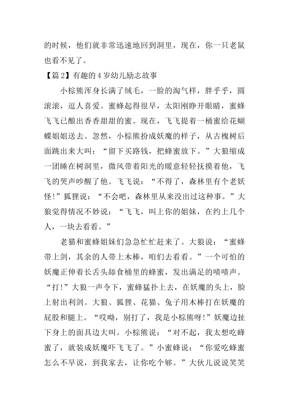 有趣的4岁幼儿励志故事3篇_第2页