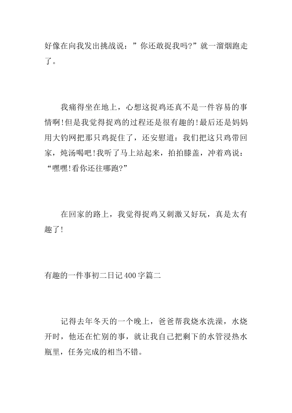 有趣的一件事初二日记400字_第2页