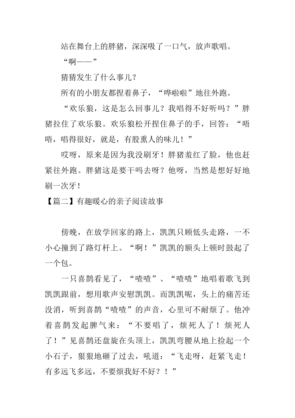 有趣暖心的亲子阅读故事五篇_第2页