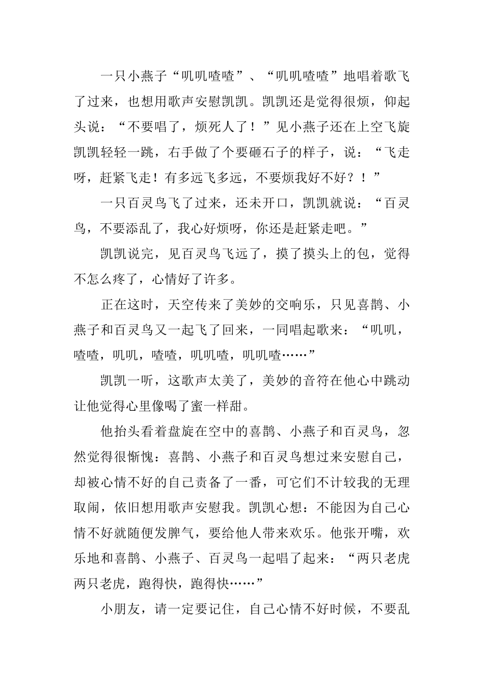 有趣暖心的亲子阅读故事五篇_第3页