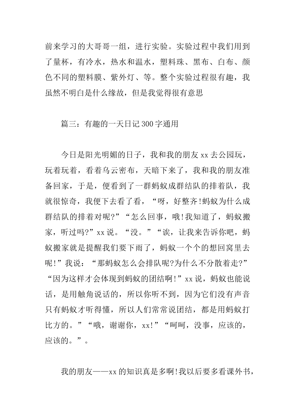 有趣的一天日记300字_第3页