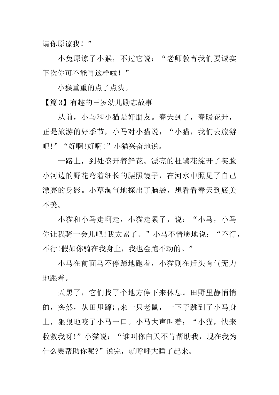 有趣的三岁幼儿励志故事_第3页