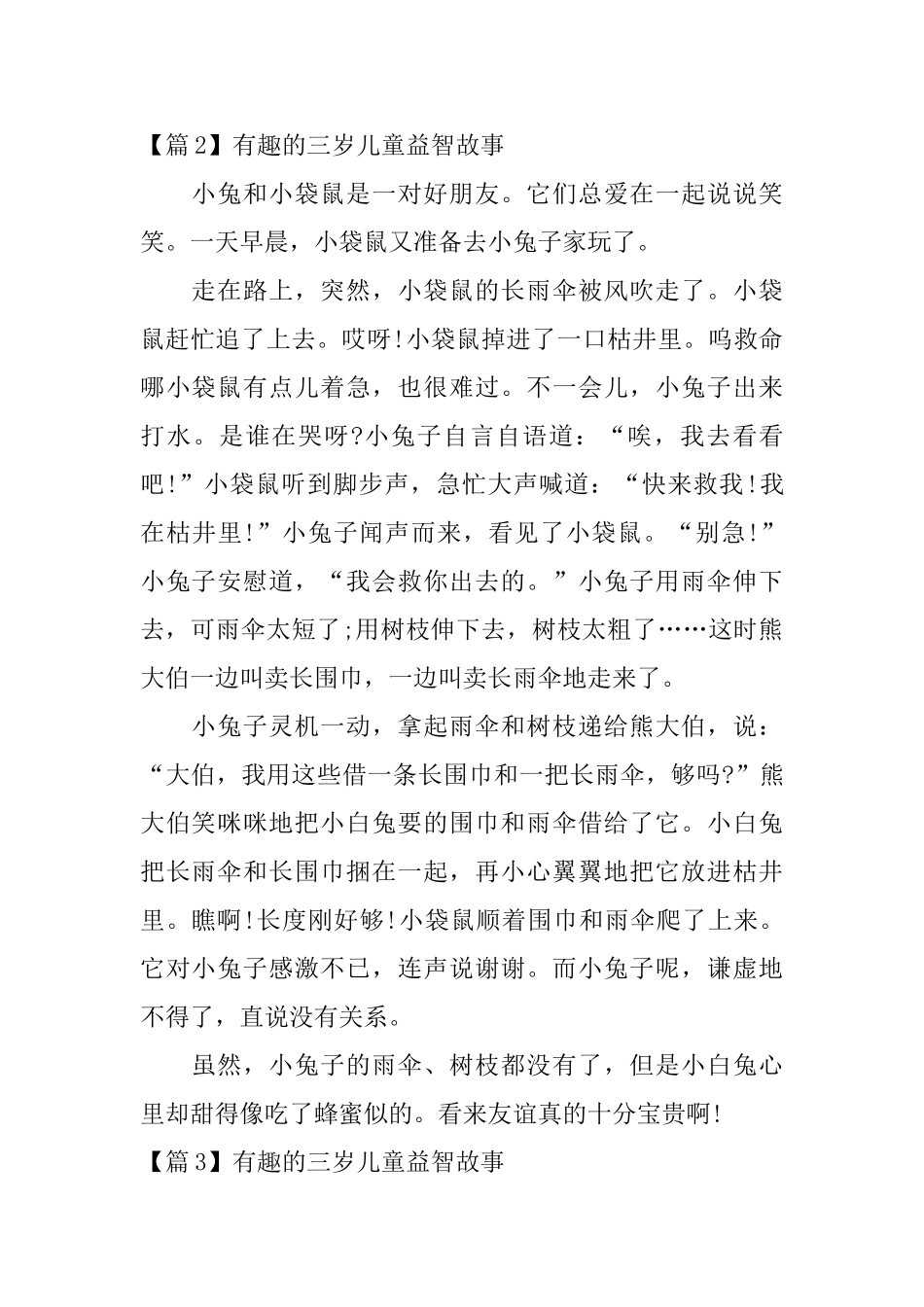 有趣的三岁儿童益智故事_第2页