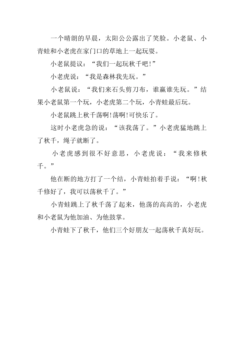 有趣的三岁儿童益智故事_第3页