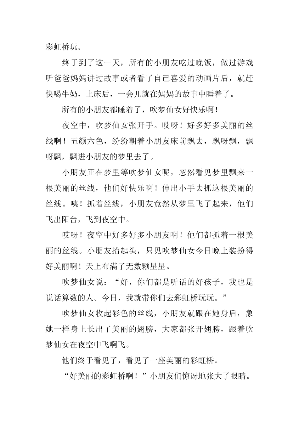 有趣的3岁儿童哲理故事_第3页