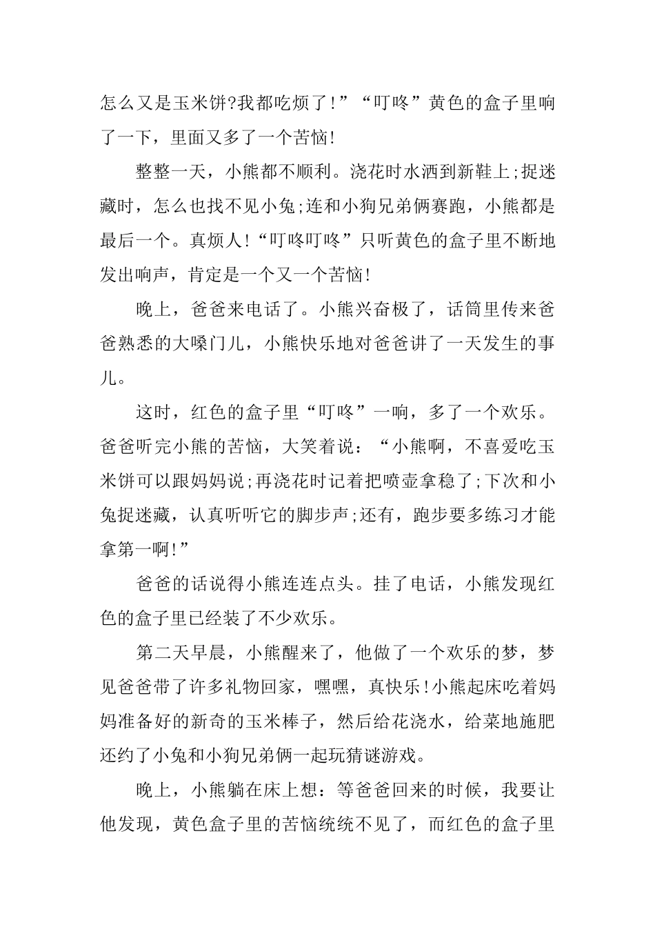 有趣的3岁幼儿励志小故事_第3页