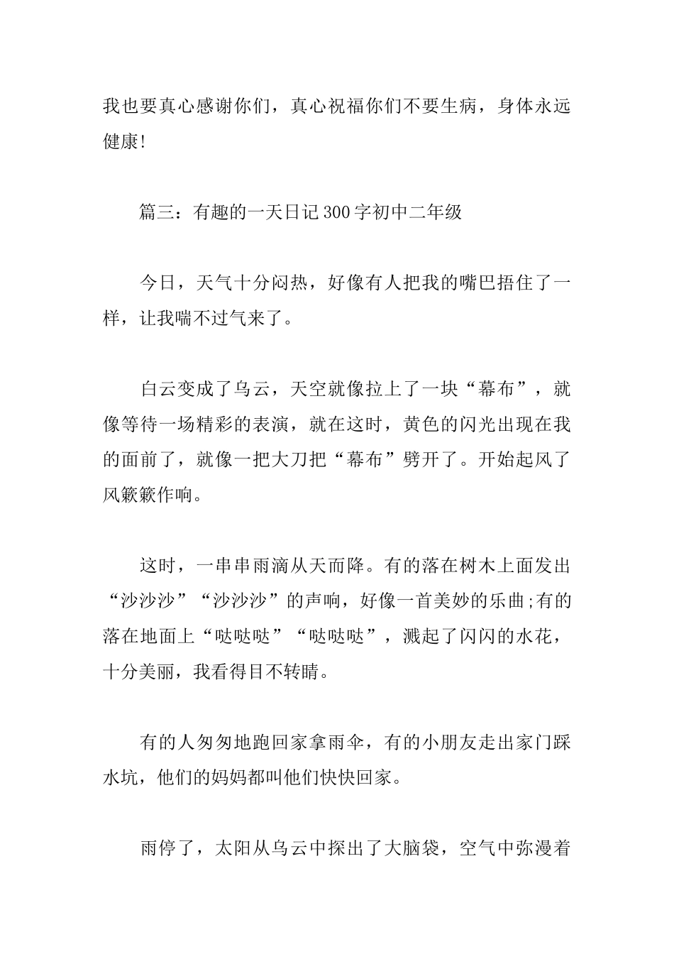 有趣的一天日记300字初中二年级_第3页