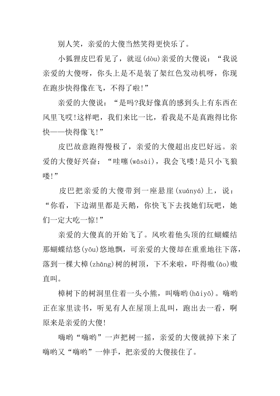 有趣的三岁幼儿励志故事3篇_第2页