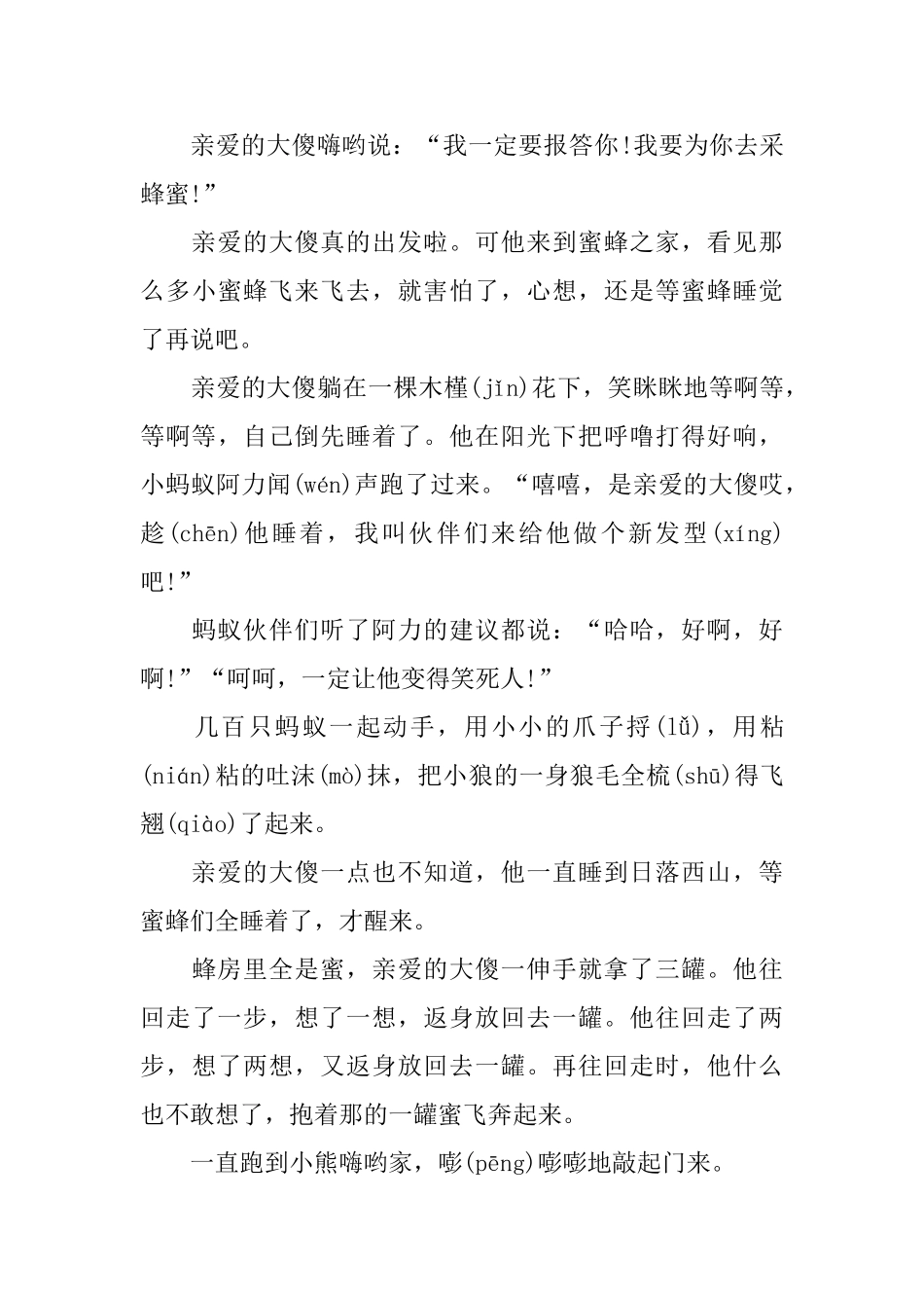 有趣的三岁幼儿励志故事3篇_第3页