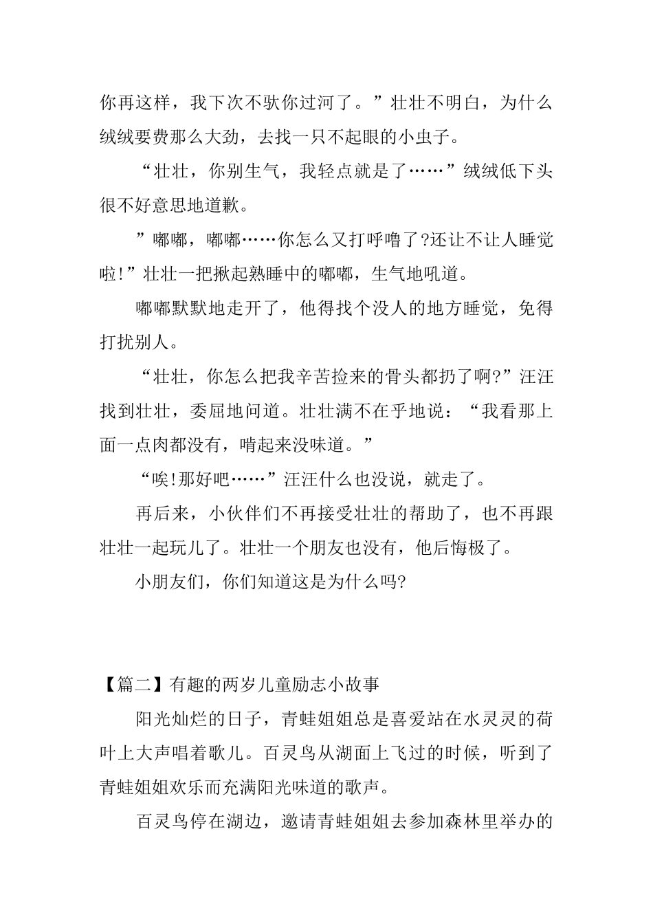 有趣的两岁儿童励志小故事_第2页