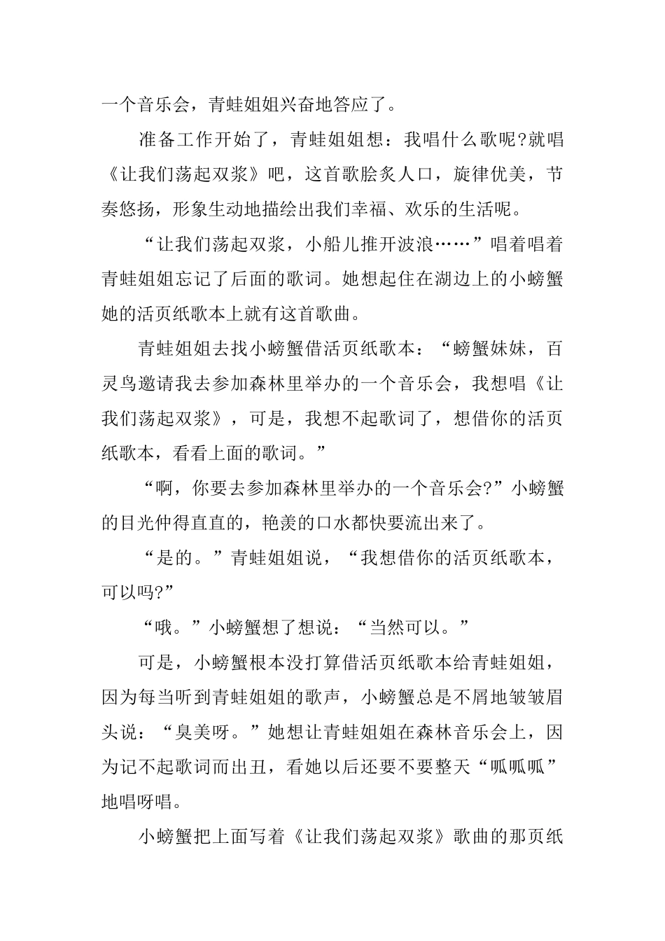 有趣的两岁儿童励志小故事_第3页