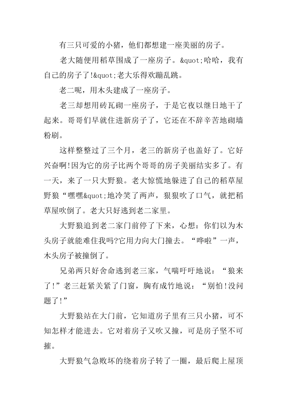 有趣的两岁幼儿哲理小故事_第2页