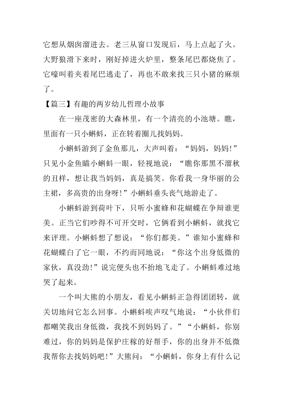 有趣的两岁幼儿哲理小故事_第3页