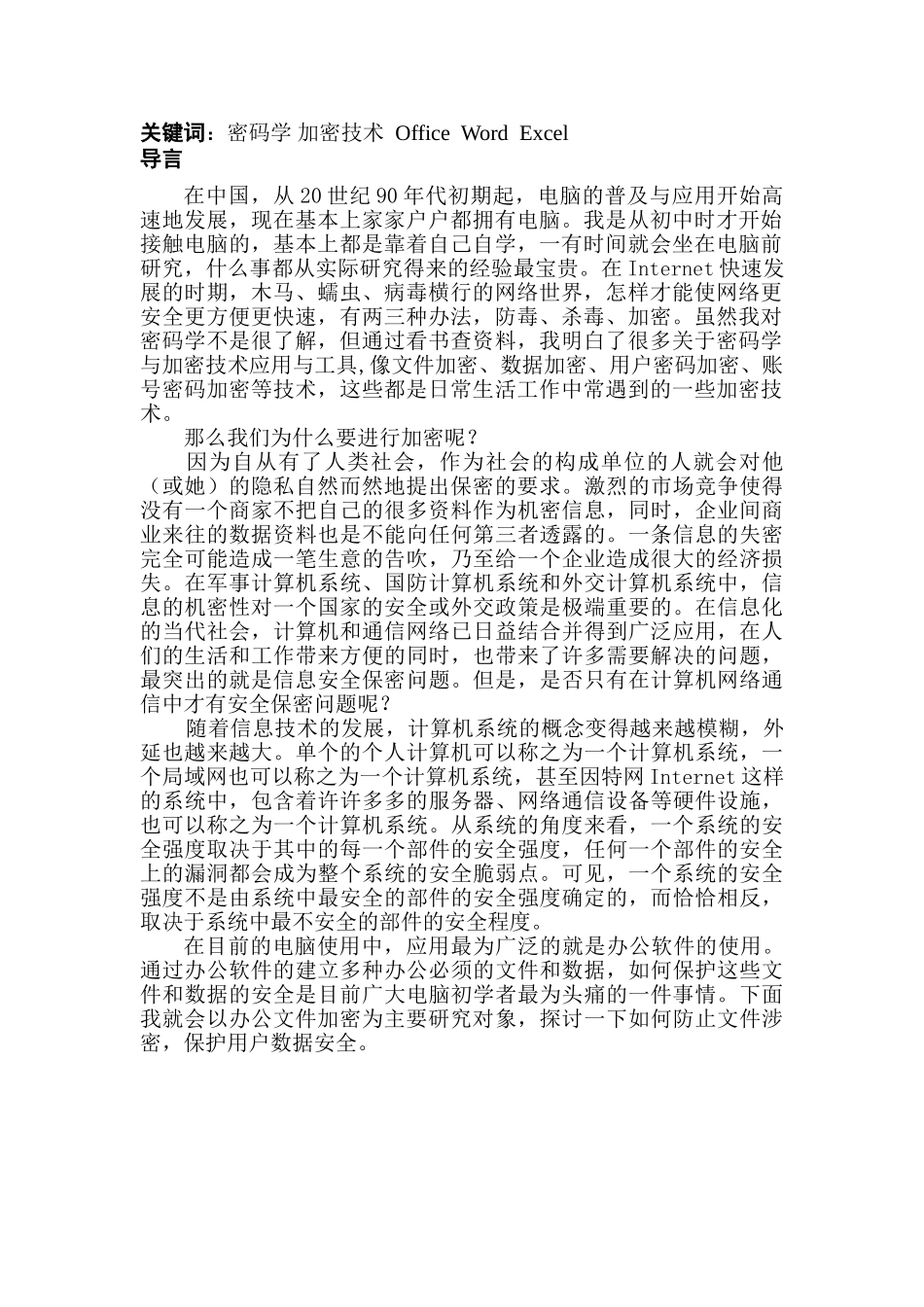 办公文件加密研究分析 计算机网络设计与应用专业_第2页