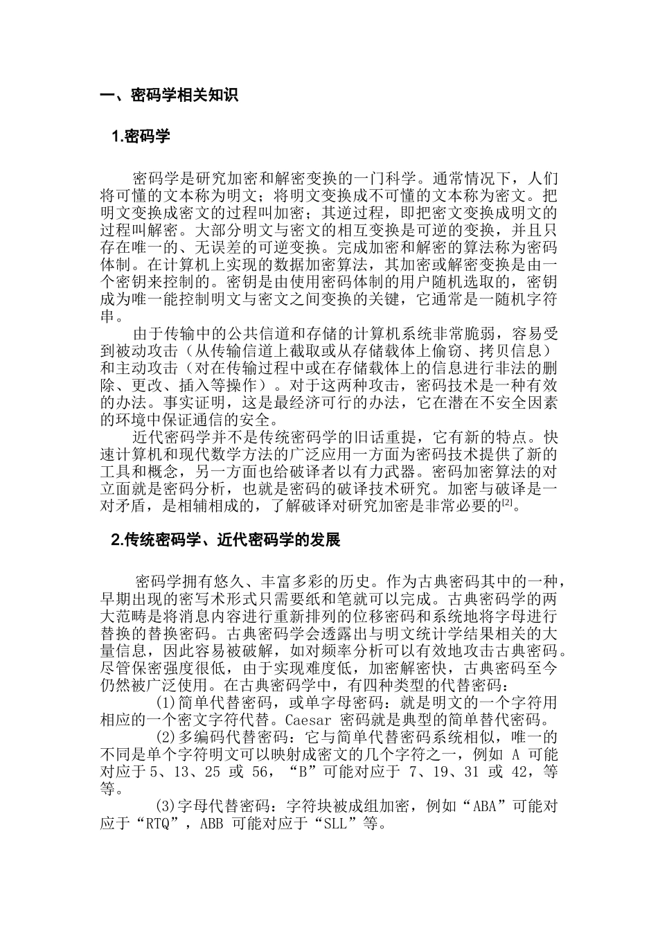 办公文件加密研究分析 计算机网络设计与应用专业_第3页